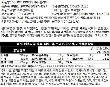 [콜린스 다이닝] 시저샐러드