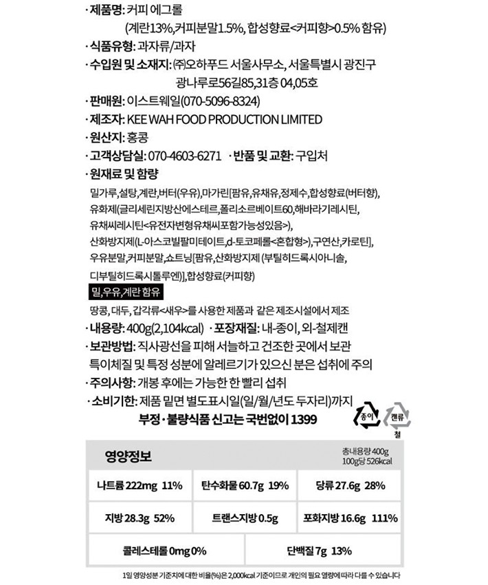 [기화병가] 틴케이스 커피맛 에그롤 400g