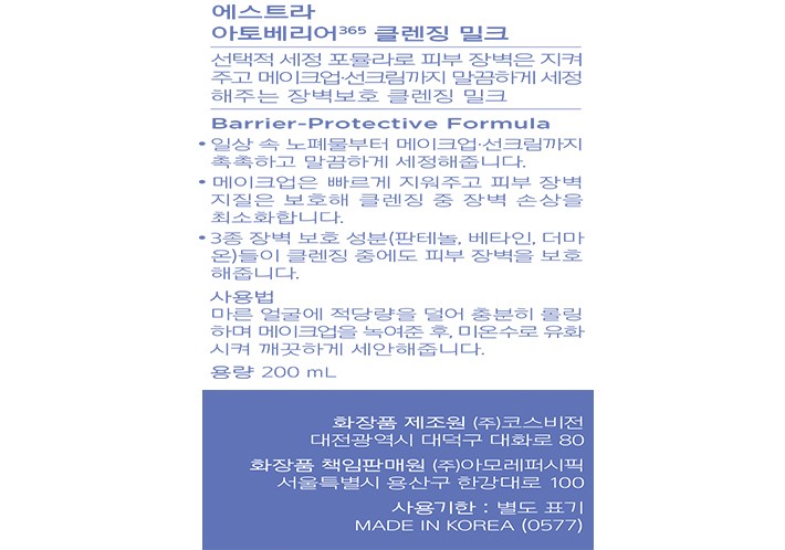 [에스트라] 아토베리어365 클렌징밀크 200ml 2개 세트 (+밀크 30ml, 폼 30ml)