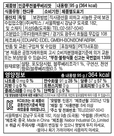 [위니비니] 퀘스틀리히 봉봉 블루베리 95g