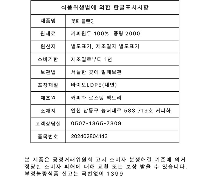 [커피화] 꽃화 블렌딩 원두 200g