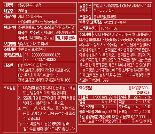 [압구정주꾸미] 주꾸미 볶음 300g