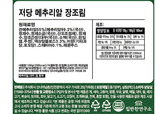 [집반찬연구소] 저당 메추리알 장조림