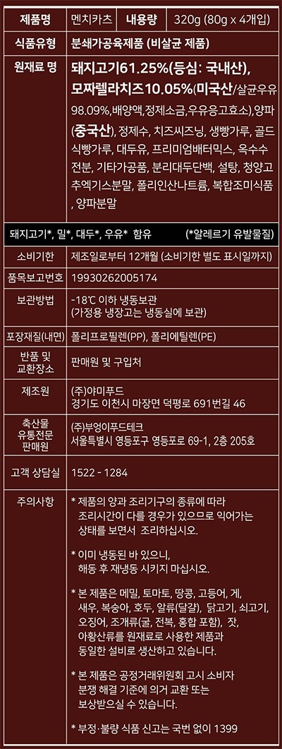 [부엉이돈가스] 멘치카츠 320g (4개입)