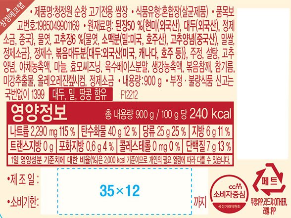 [청정원] 순창 깔끔 매콤한 고기전용 쌈장 900g