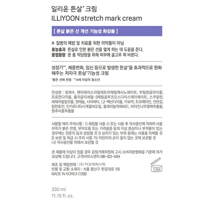 [일리윤] 튼살크림 330ml