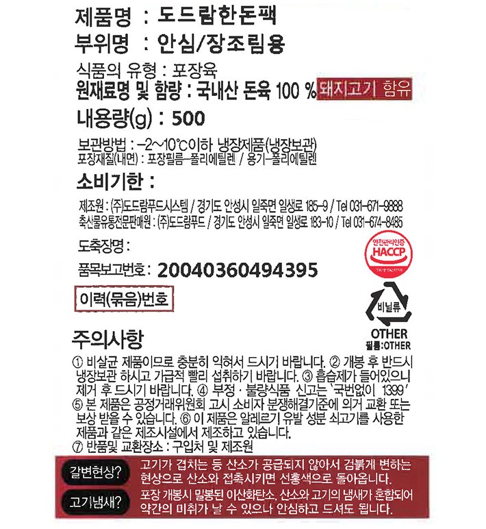 [도드람한돈] 안심 장조림용 500g (냉장)