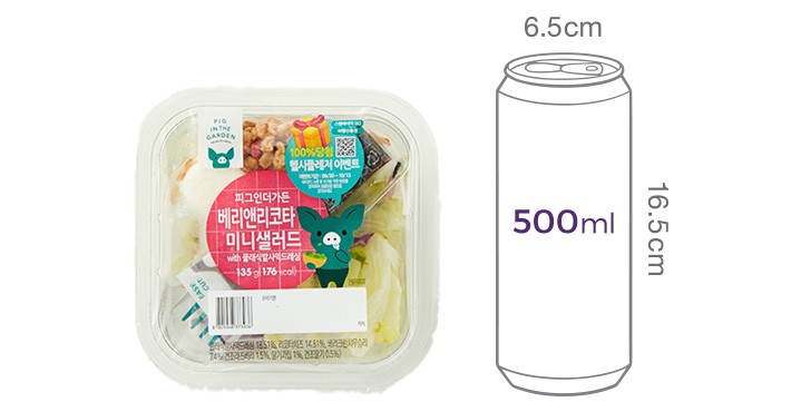 [피그인더가든] 베리앤리코타 미니 샐러드