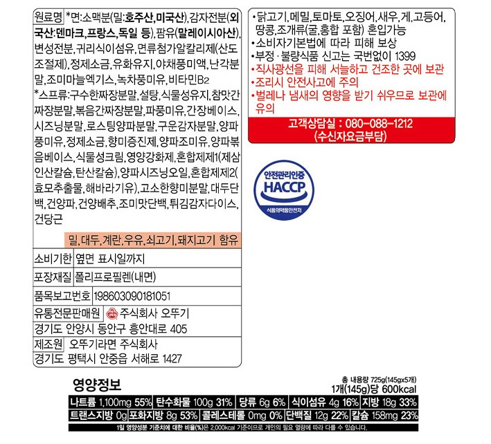 [오뚜기] 짜슐랭 5입