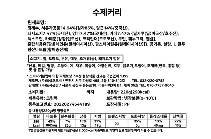 [도시곳간] 수제 돼지고기 카레