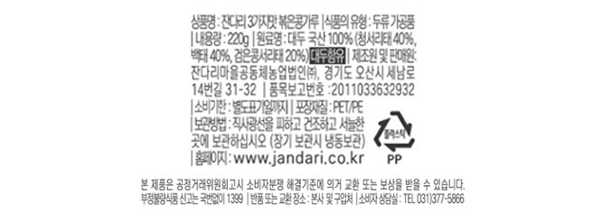 [잔다리마을] 국산 3가지맛 볶은 콩가루 220g