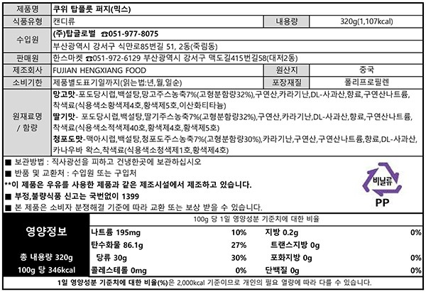 [쿠위] 탑후르츠 젤리 3믹스 320g