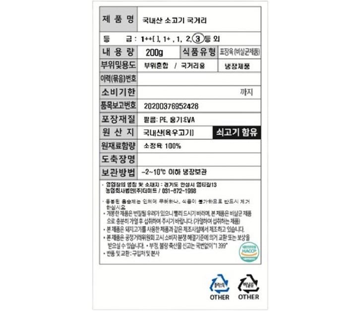 [이목] 국내산 소고기 국거리용 200g(냉장)