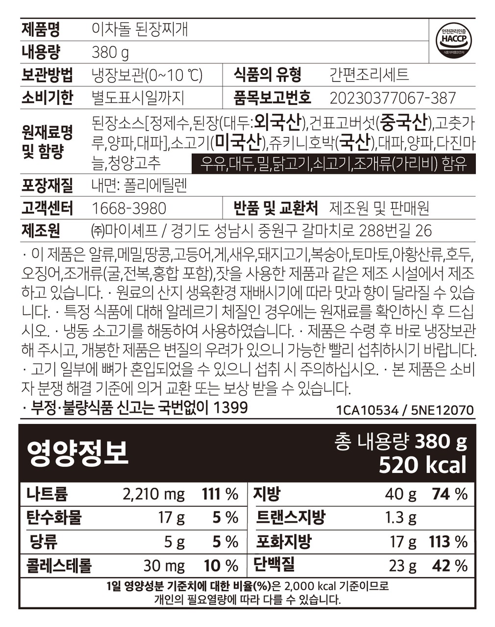 [이차돌] 된장찌개