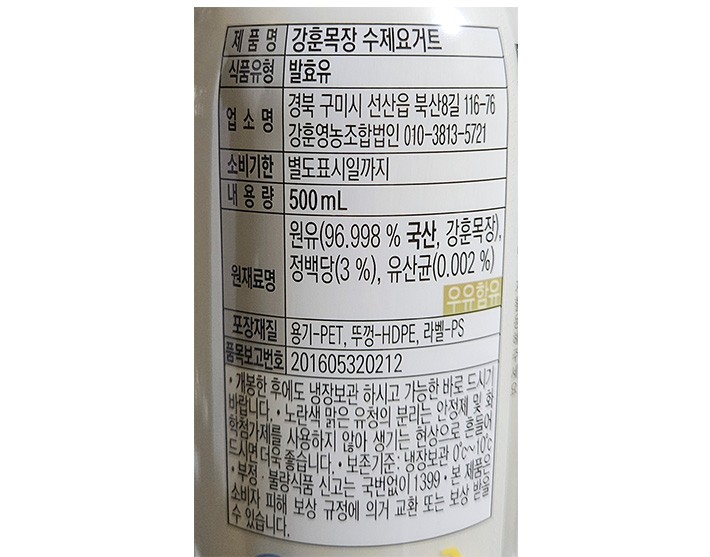 [강훈목장] 수제 요거트 플레인 500mL