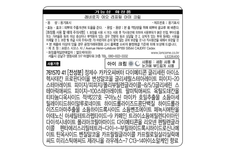 [랑콤] 레네르지 아이크림 20mL