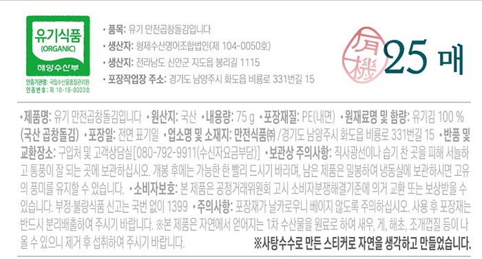 [만전김] 유기 만전곱창돌김 생김 25매
