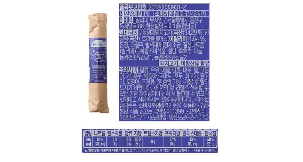 [더샤퀴테리아] 블랙트러플 블루미 살라미 까챠토레 150g