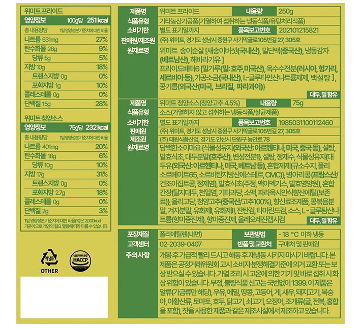 [위미트] 버섯치킨 (청양마요)