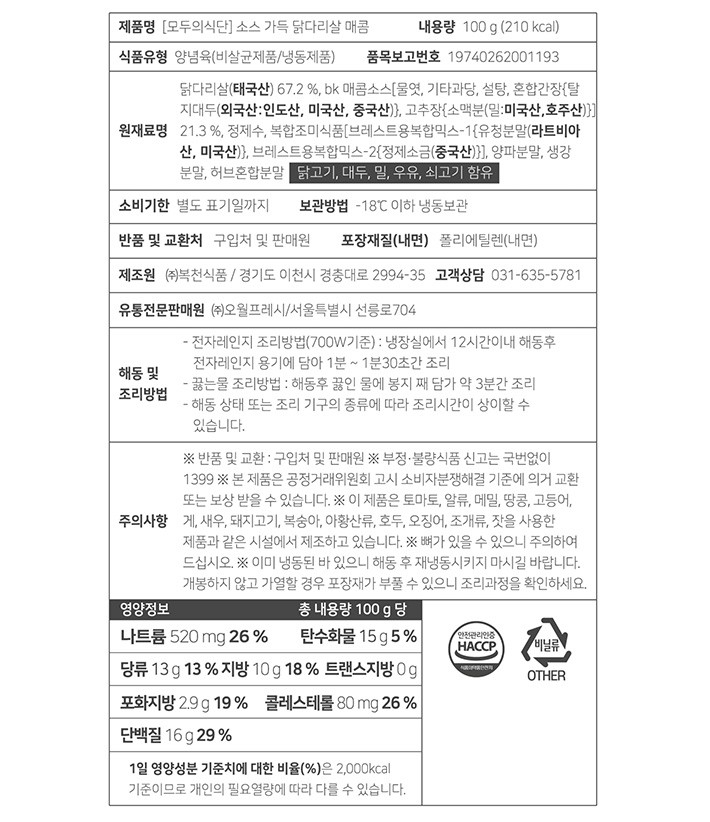 [모두의식단] 소스 가득 닭다리살 매콤 100g