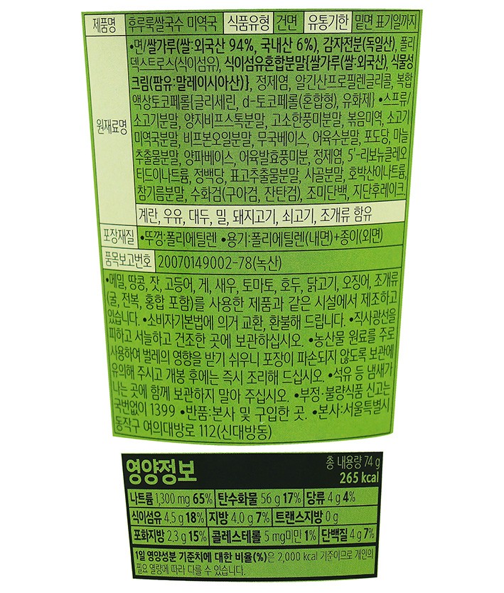 [농심] 후루룩쌀국수 미역국 6입