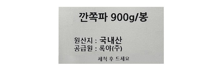 깐쪽파 900g