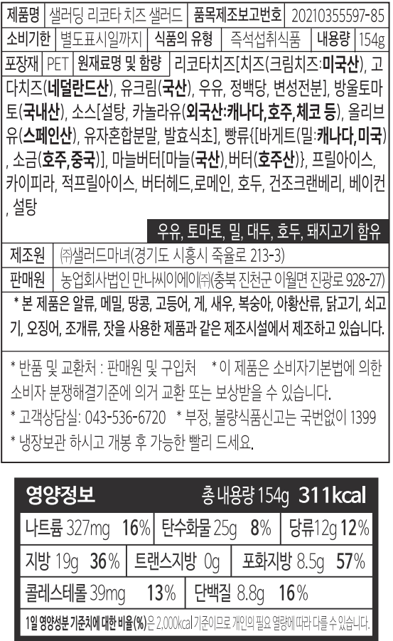 [샐러딩] 리코타 치즈 샐러드