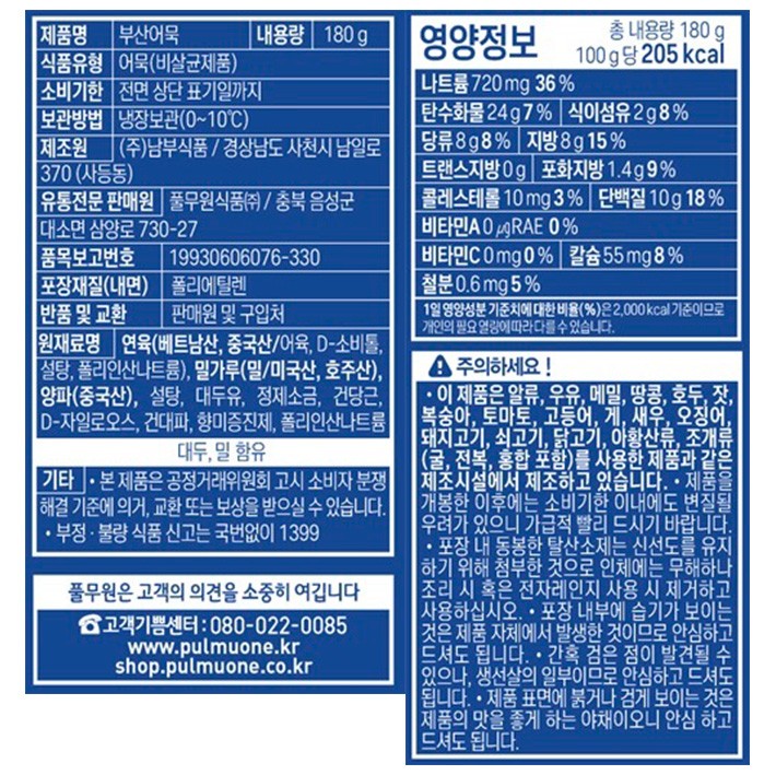 [풀무원] 부산어묵 180g