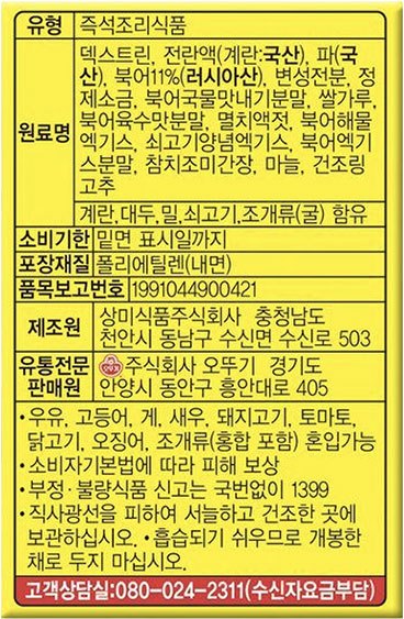 [오뚜기] 간편계란국 5개입 (블럭국)