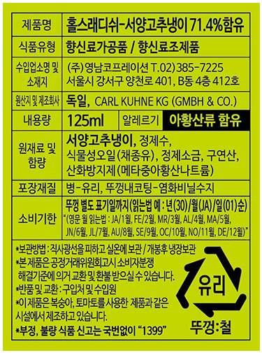 [퀴네] 홀스래디쉬