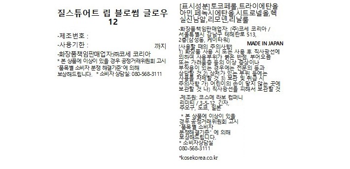 [질스튜어트뷰티] 핸드크림 화이트 플로럴 & 립 블로썸 글로우 12 기프트세트