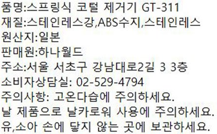 [그린벨] 일본 스프링식 코털 제거 가위