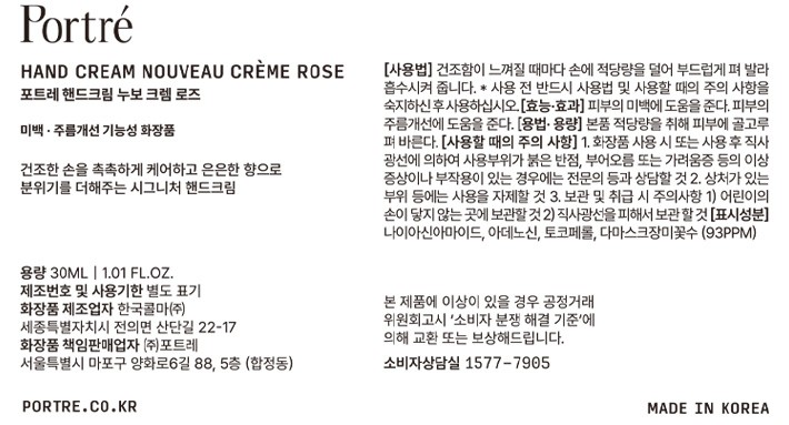 [포트레] 핸드 크림 누보 크렘 로즈
