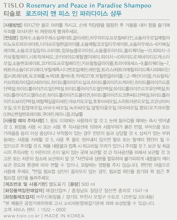 [티슬로] 씨메르 에디션 로즈마리 앤 피스 인 파라다이스 샴푸 500ml 세트 (워시 30ml&로션 30ml 트래블키트 증정)