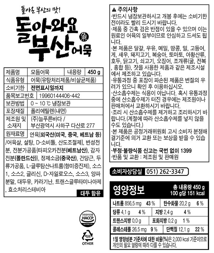 [돌아와요부산어묵] 모듬 어묵