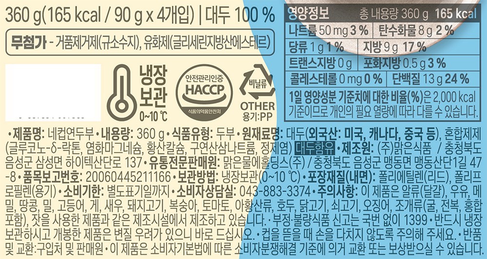 [맑은물에] 네컵 연두부