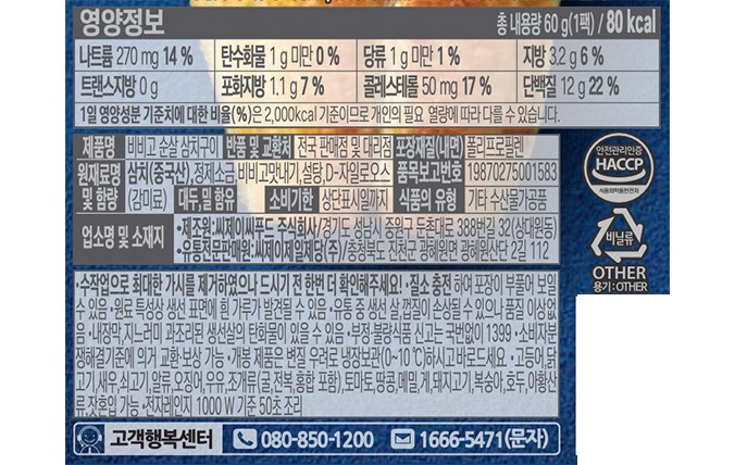 [비비고] 순살삼치구이 60G