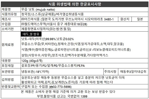 [아즈마] 무즙간장소스 낫또 3개입(120g)