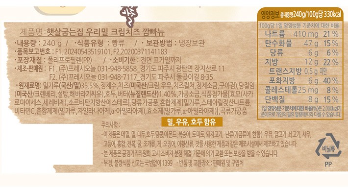 [햇살굽는집] 우리밀 크림치즈 깜빠뉴 240g