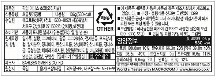 [발센] 픽업 미니스 초코 오리지널 106g