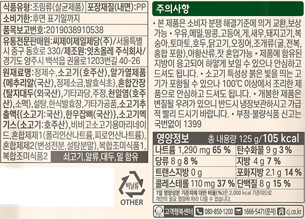 [비비고] 소고기 장조림