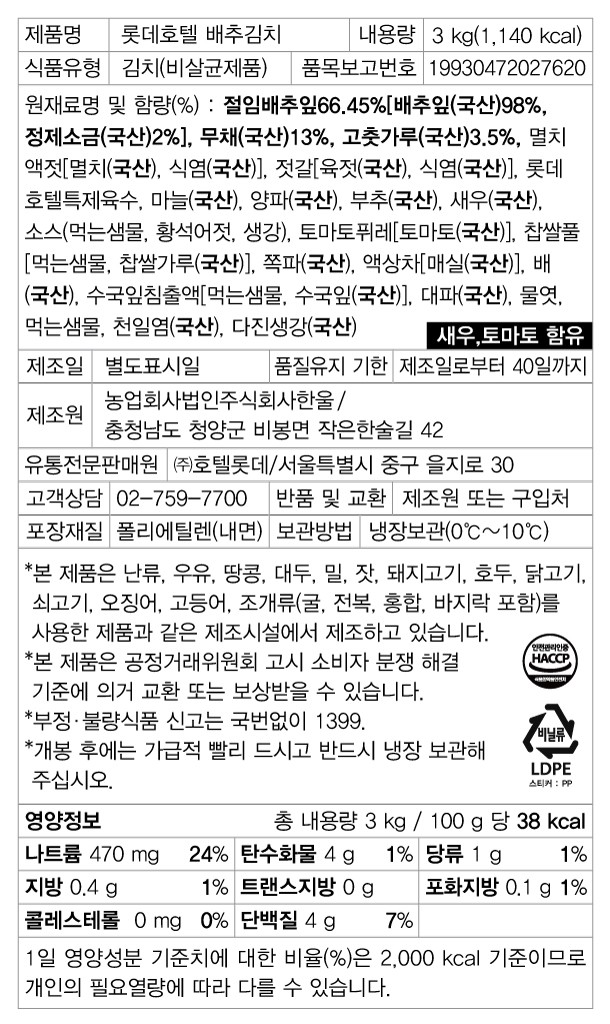[선물세트] 롯데호텔 김치선물세트 (배추김치/총각김치)(2/3(화)수령)