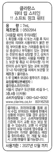 [클라랑스] 워터 립 스테인 11 소프트핑크워터 7ml