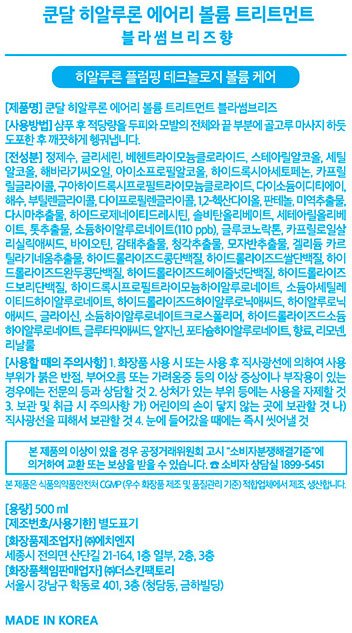 [쿤달] 히알루론 에어리 볼륨 트리트먼트 500ml