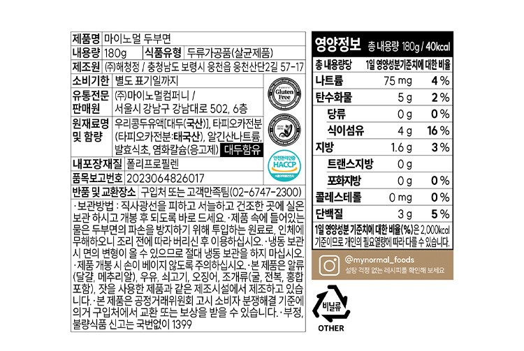[마이노멀] 100% 국산콩 두부면 1입