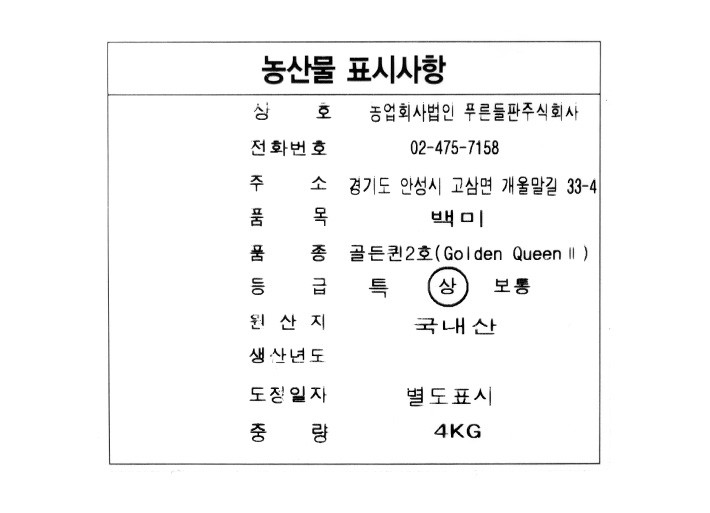[자연담은] 골든퀸 2호 4kg