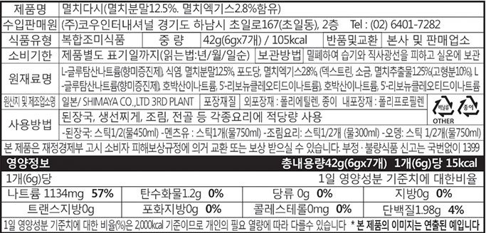 [시마야] 멸치다시 스틱