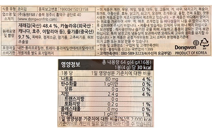 [동원] 양반 들기름 식탁김 4g X 16봉