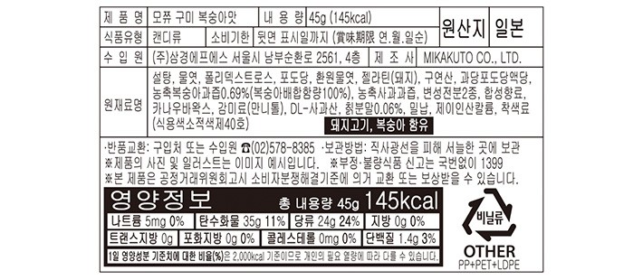 [미카쿠토] 모쮸 구미 복숭아맛 45g
