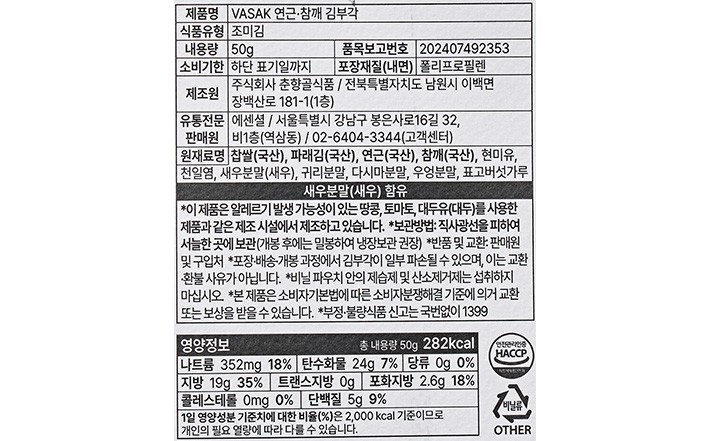 [VSAK] 연근 참깨 김부각 지퍼백
